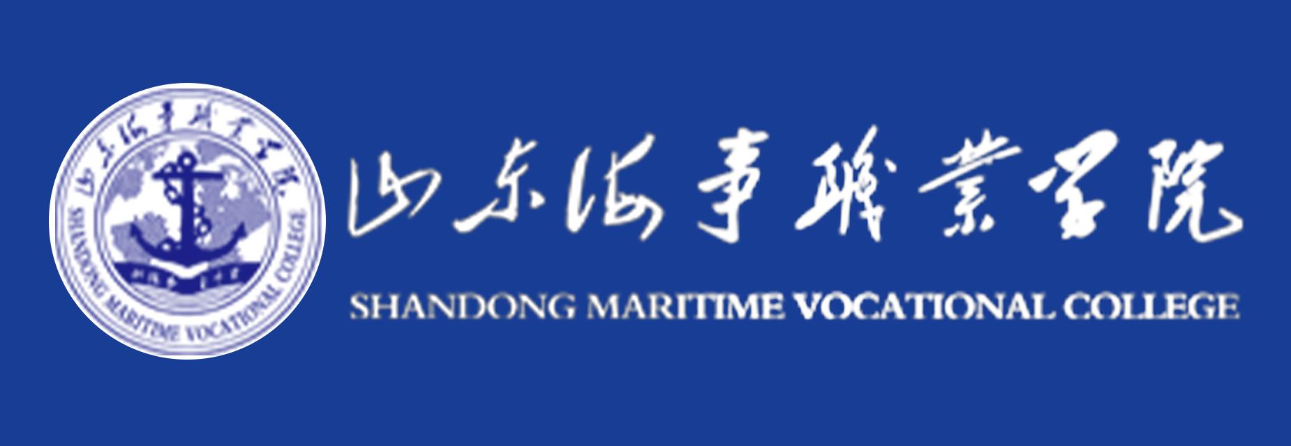 山东海事职业学院